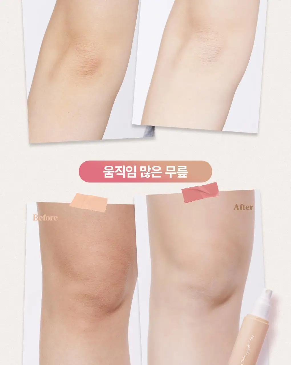 [은은톤업/안개분사] 가히 한겹 톤업 바디 미스트 100ml 상세페이지 14